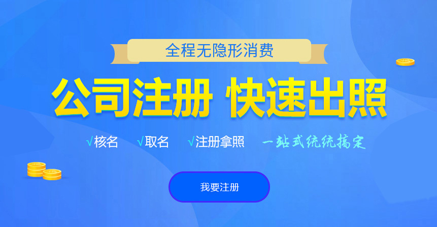 东西湖悦旭注册公司网
