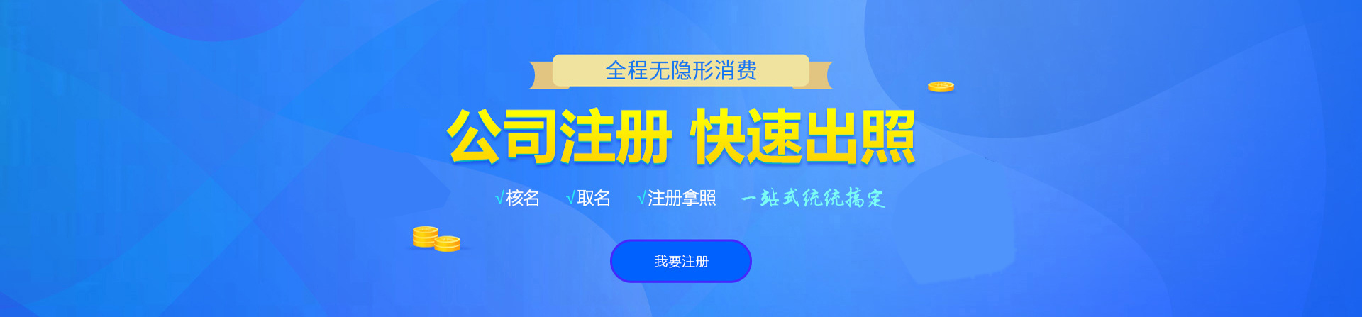 东西湖注册公司网